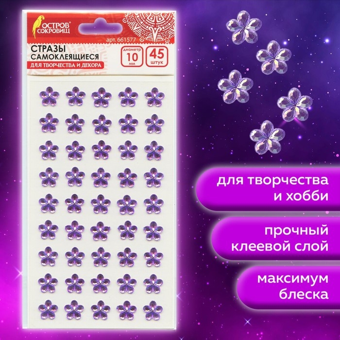 Стразы самоклеящиеся  Стразы самоклеящиеся "Цветы", сиреневые, 10 мм, 45 шт.
