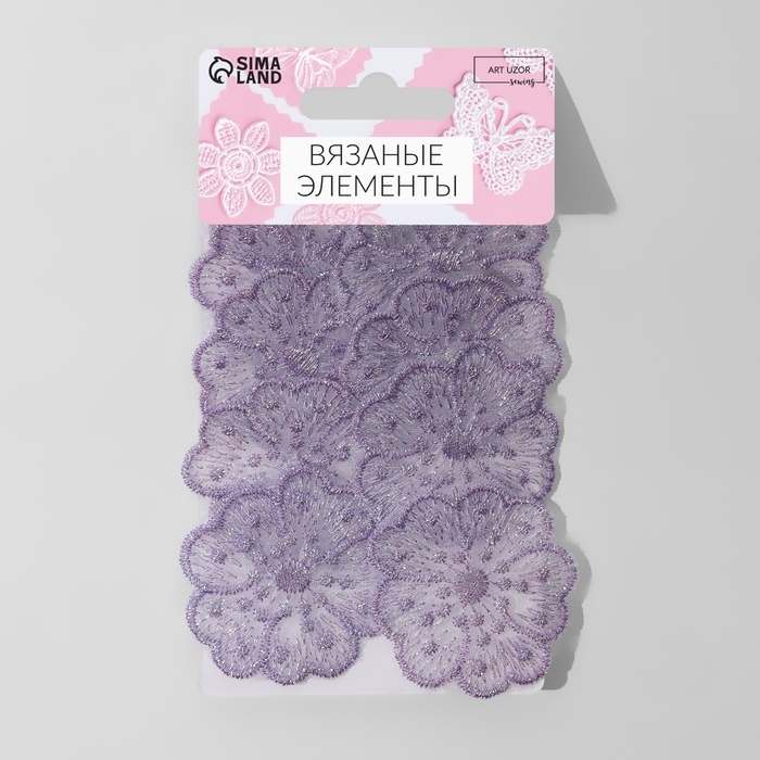 Вязаные элементы «Цветки», 4,5 × 4,5 см, 10 шт, цвет сиреневый/хамелеон Вязаные элементы «Цветки», 4,5 × 4,5 см, 10 шт, цвет сиреневый/хамелеон