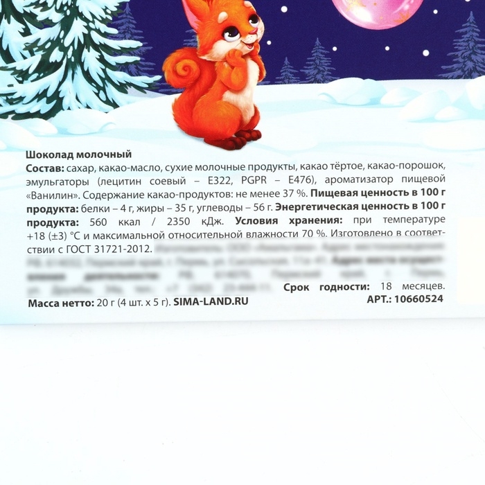 Шоколад в конверте Шоколад в конверте "Зверята в лесу" 5 гр 4 шт