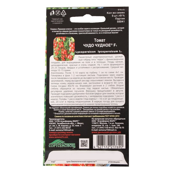 Семена Томат Семена Томат "Чудо чудное", F1, 5 шт