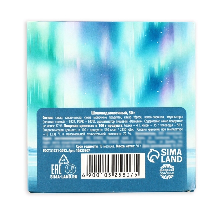 Шоколад в коробке Шоколад в коробке "Новый год-время волшебства", 50 г