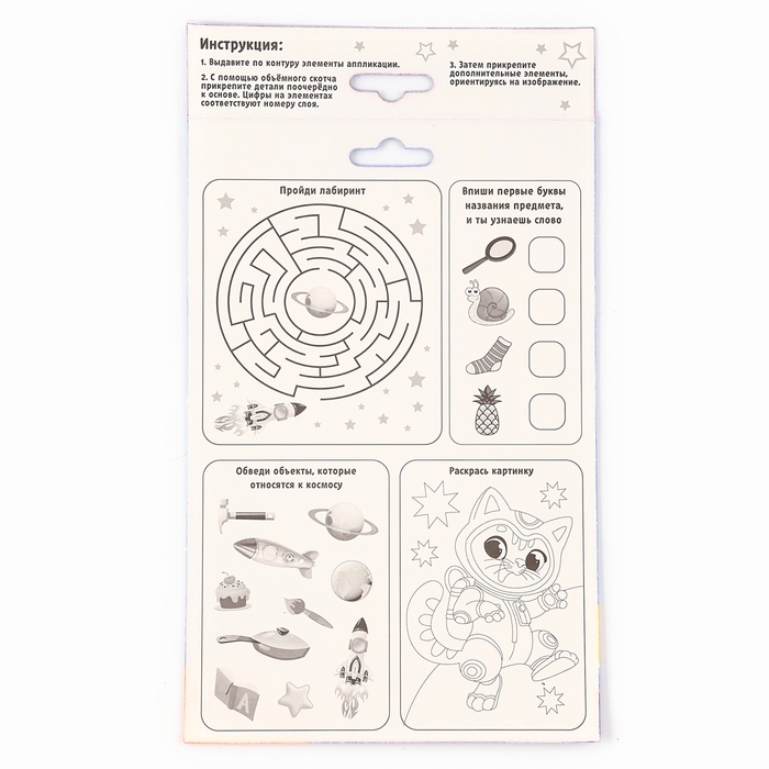 Объемная аппликация «Космос», набор для творчества