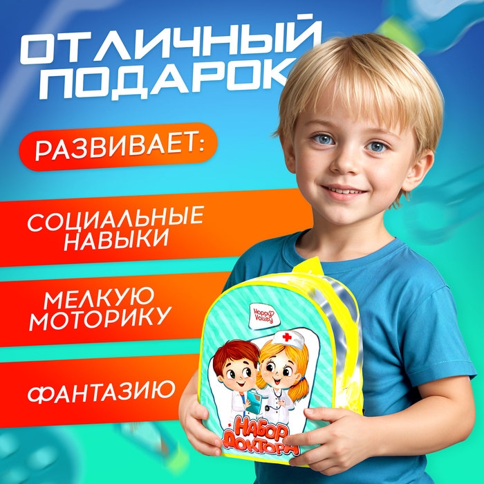 Набор доктора «Лучший доктор» Набор доктора «Лучший доктор»