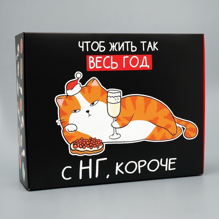 Коробка подарочная новогодняя складная «С НГ, короче», 31 х 24.5 х 9 см, Новый год