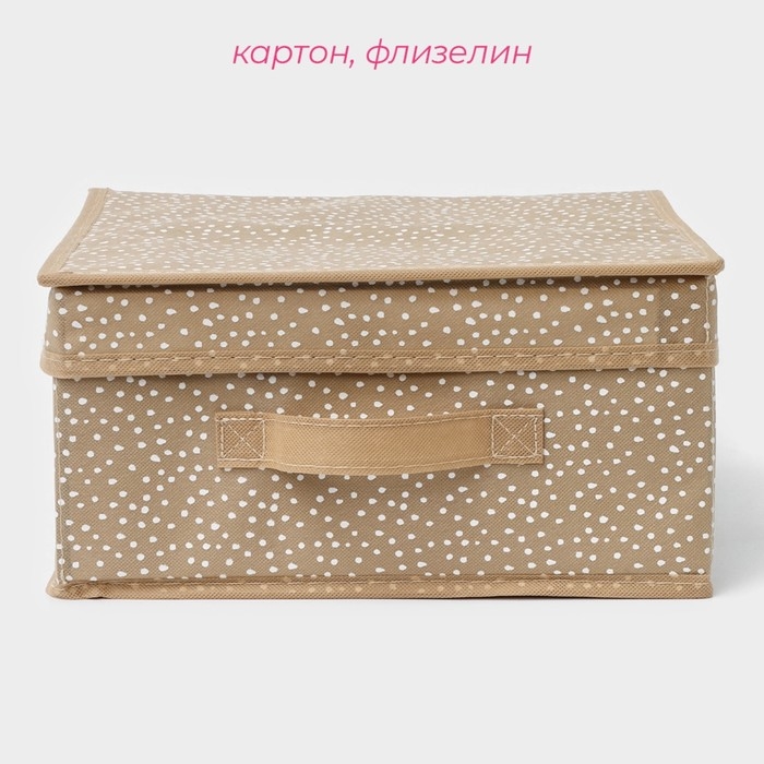 Короб для хранения Доляна Points, 30×28×15 см, цвет бежевый Короб для хранения Доляна Points, 30×28×15 см, цвет бежевый