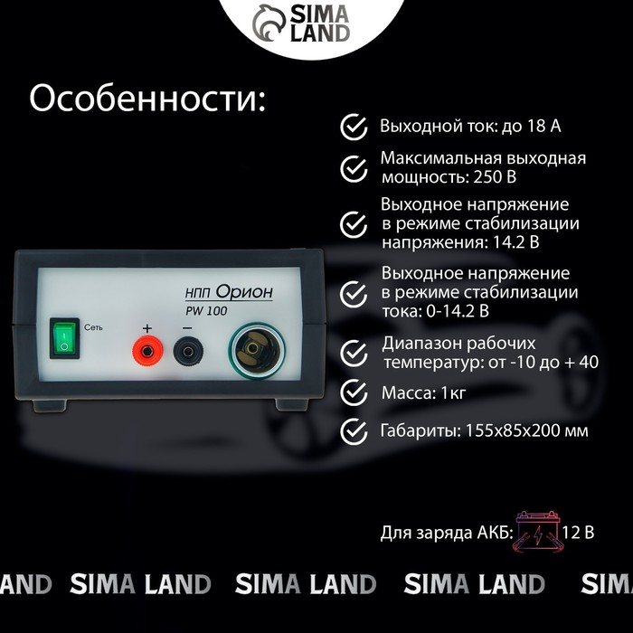 Зарядное устройство АКБ  Зарядное устройство АКБ "Вымпел-100", 18 А, 12 В