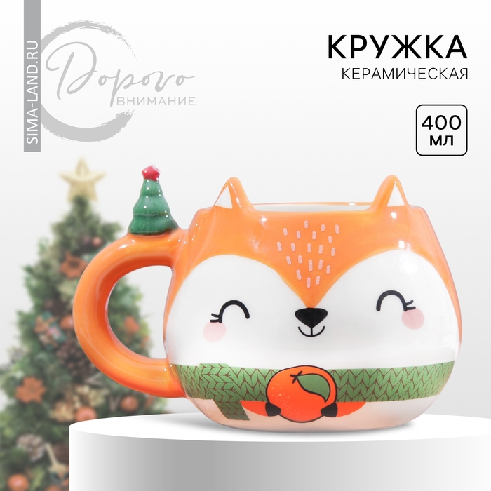 Новый год. Кружка керамическая «Счастье в мандаринках», 400 мл