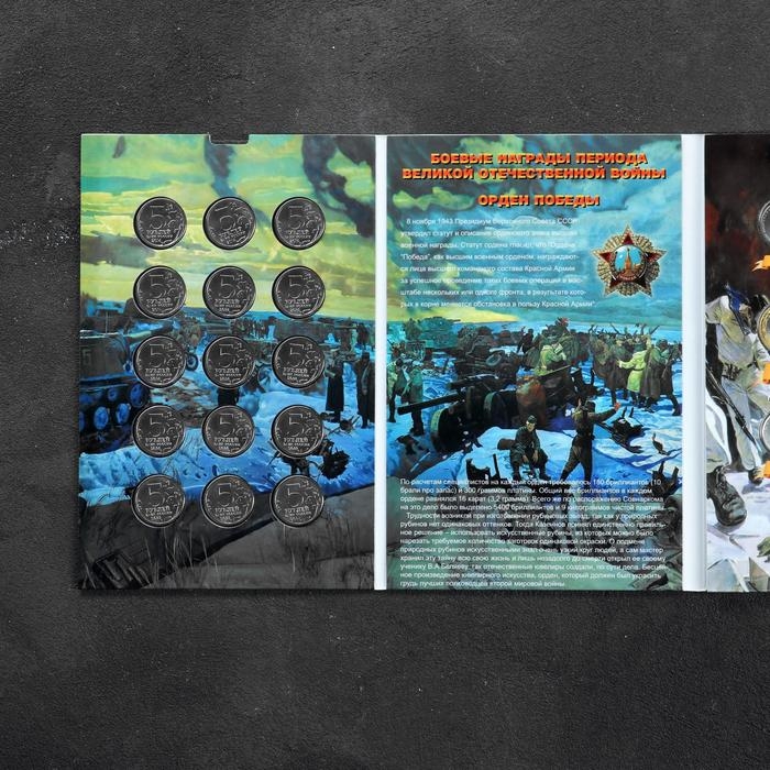 Альбом коллекционных монет Альбом коллекционных монет "70 лет Победы" 26 монет