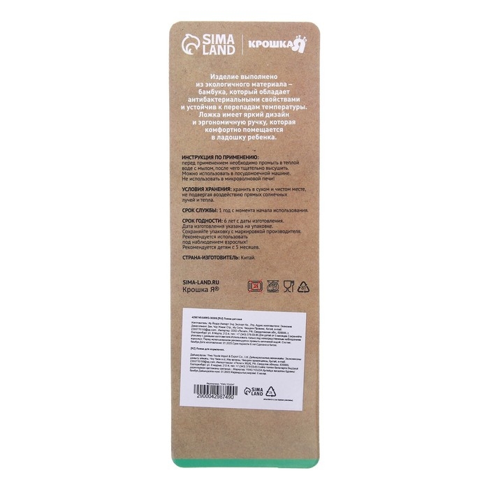 Ложка для кормления, бамбук, цвет МИКС Ложка для кормления, бамбук, цвет МИКС