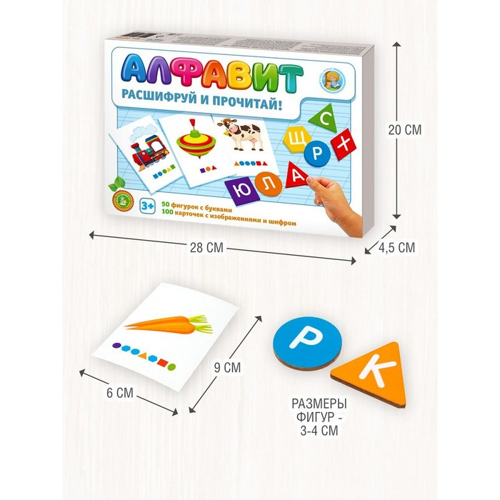 Игра настольная «Алфавит. Расшифруй и прочитай» Игра настольная «Алфавит. Расшифруй и прочитай»