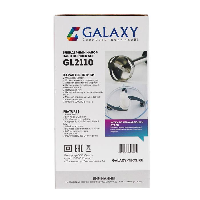 Блендер Galaxy GL 2110, погружной, 800 Вт, 0.86 л, 2 скорости, чёрный Блендер Galaxy GL 2110, погружной, 800 Вт, 0.86 л, 2 скорости, чёрный