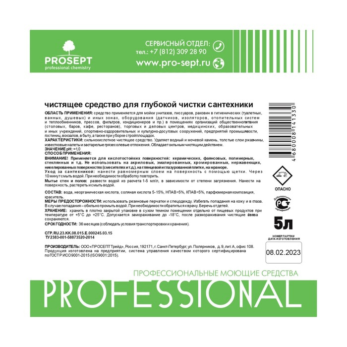 Гель усиленный для глубокой чистки сантехники Bath Extra. Концентрат, 5л Гель усиленный для глубокой чистки сантехники Bath Extra. Концентрат, 5л