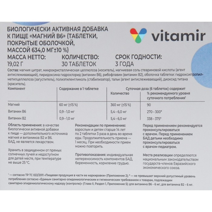 Магний B6, 30 таблеток Магний B6, 30 таблеток