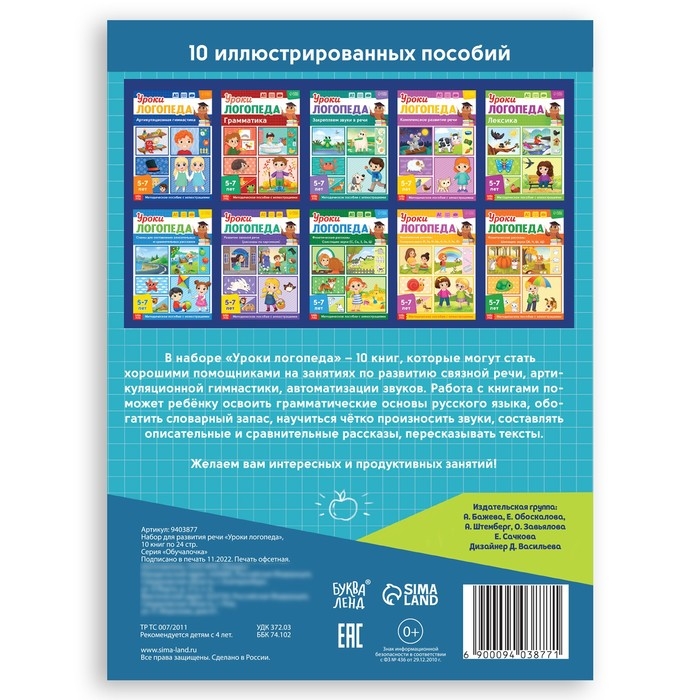 Набор для развития речи «Уроки логопеда», 10 книг по 24 стр., 5-7 лет Набор для развития речи «Уроки логопеда», 10 книг по 24 стр., 5-7 лет