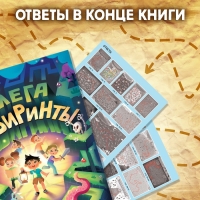 Книга «Мега лабиринты. Отправься в увлекательное приключение!», 52 стр. 6+