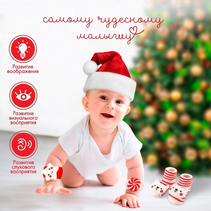 Подарочный набор новогодний: браслетики - погремушки и носочки - погремушки на ножки «Сладости», Крошка Я Подарочный набор новогодний: браслетики - погремушки и носочки - погремушки на ножки «Сладости», Крошка Я