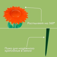 Распылитель-дождеватель, 33 см, под коннектор, пика, пластик, «Цветок», Greengo