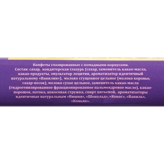 Шоколадное ассорти «С новым годом» , пенал фиолетовый 200 г Шоколадное ассорти «С новым годом» , пенал фиолетовый 200 г