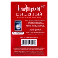 Набор дополнительных карточек к «Имаджинариум 5 лет»