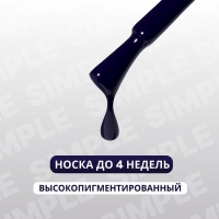 Гель лак для ногтей «SIMPLE», 3-х фазный, 10 мл, LED/UV, цвет (266)