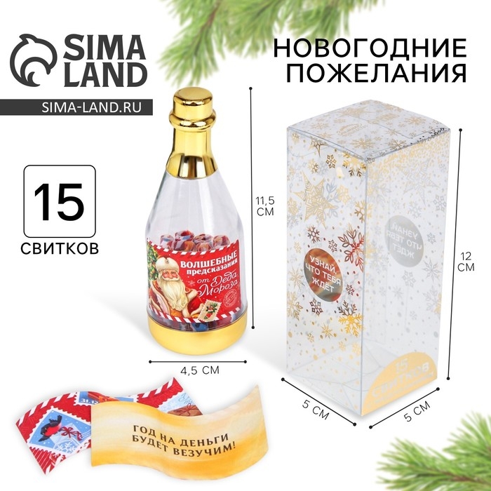 Новогодние пожелания в бутылке «Новый год: Волшебные предсказания», 15 свитков Новогодние пожелания в бутылке «Новый год: Волшебные предсказания», 15 свитков