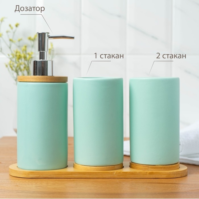 Набор аксессуаров для ванной комнаты «Натура», 3 предмета (дозатор 400 мл, 2 стакана, на подставке), цвет мятный Набор аксессуаров для ванной комнаты «Натура», 3 предмета (дозатор 400 мл, 2 стакана, на подставке), цвет мятный