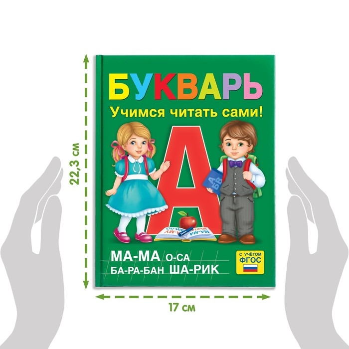 Букварь, 48 стр. Букварь, 48 стр.