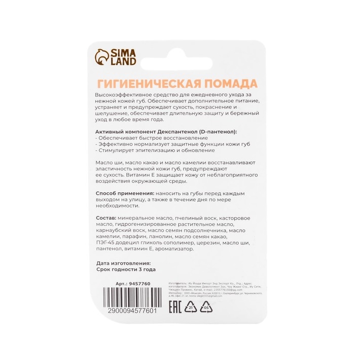 Губная помада гигиеническая Secret Beauty «Пантенол» Губная помада гигиеническая Secret Beauty «Пантенол»