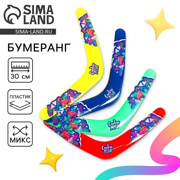 Бумеранг «Слови лето», цвета МИКС Бумеранг «Слови лето», цвета МИКС