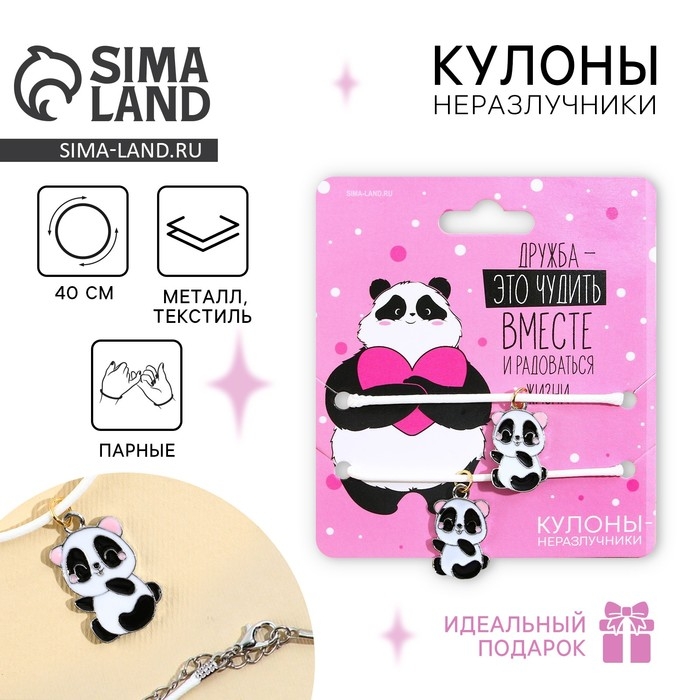 Кулоны неразлучники «Чудить вместе», длина 50 см Кулоны неразлучники «Чудить вместе», длина 50 см