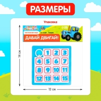 Настольная игра «Синий трактор. Давай двигай!», пятнашки, цвета МИКС