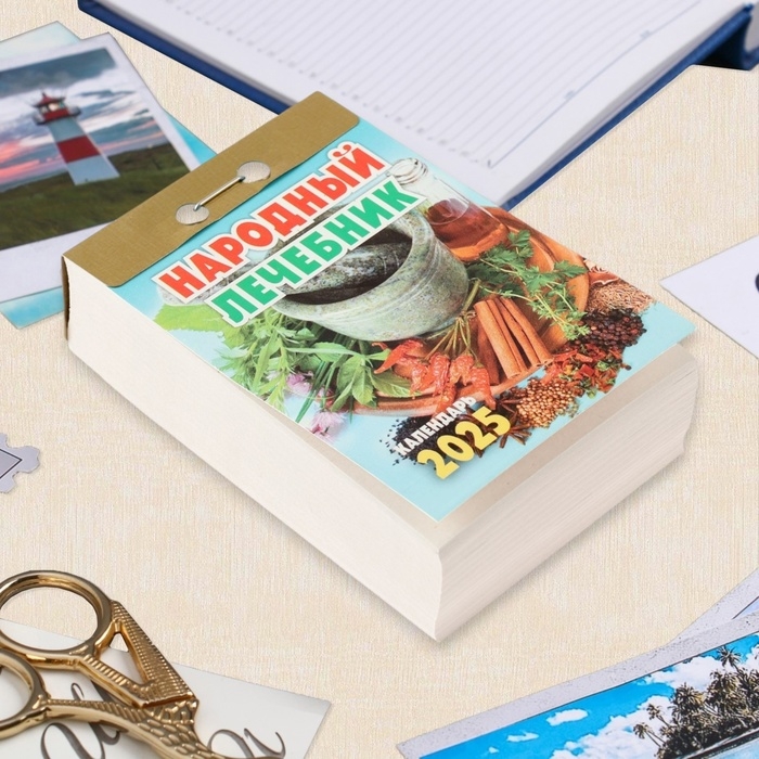 Календарь отрывной Календарь отрывной "Народный лечебник" 2025 год, 7,7 х 11,4 см