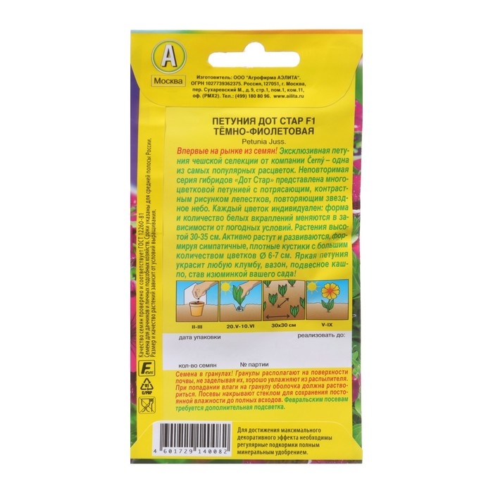 Семена Петуния Семена Петуния "Дот Стар" , F1, темно-фиолетовая