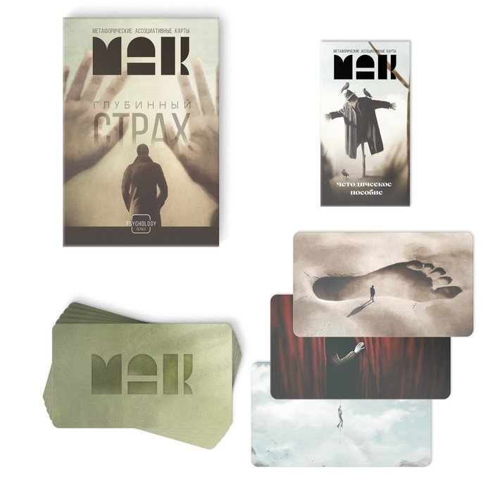 Метафорические ассоциативные карты «Глубинный страх», 50 карт (7х12 см), 16+ Метафорические ассоциативные карты «Глубинный страх», 50 карт (7х12 см), 16+