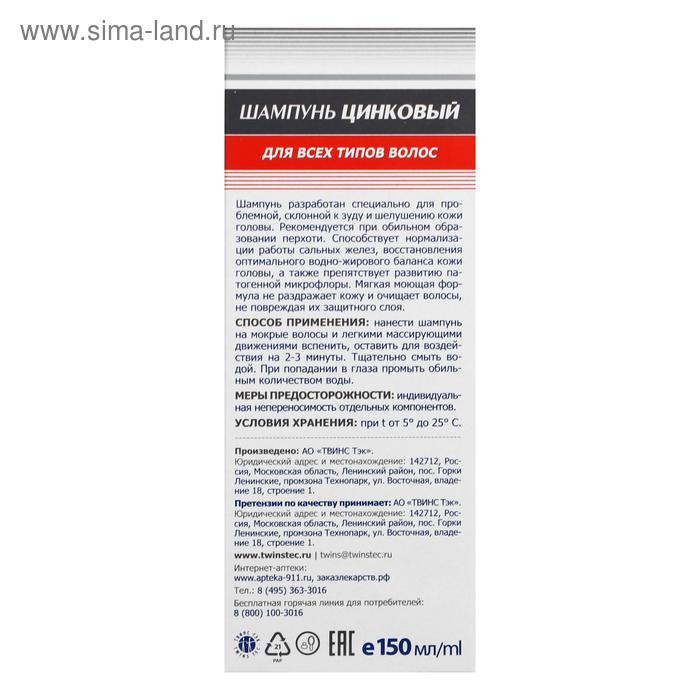 Шампунь «911 Цинковый» при себорее, псориазе, перхоти, 150 мл Шампунь «911 Цинковый» при себорее, псориазе, перхоти, 150 мл