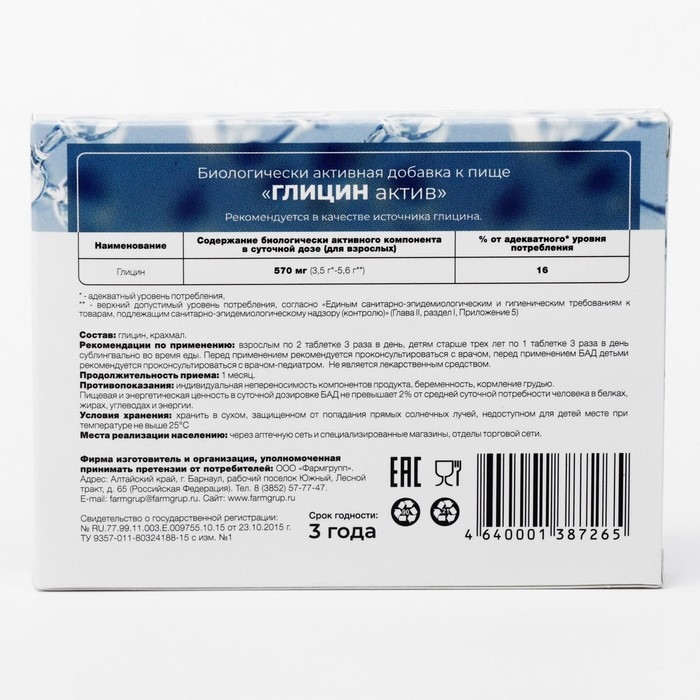 Глицин Актив для взрослых и детей, 50 таблеток по 0.1 г Глицин Актив для взрослых и детей, 50 таблеток по 0.1 г