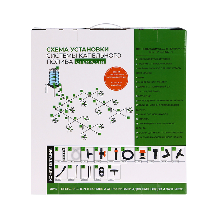 Набор для капельного полива от ёмкости, на 60 растений, «Жук»