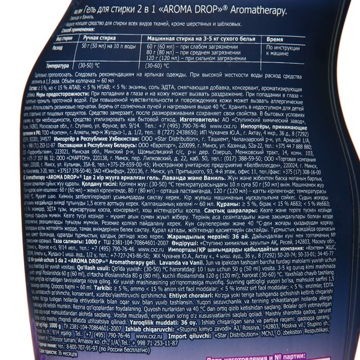 Гель для стирки 2 в 1 AROMA DROP Aromatherapy  Гель для стирки 2 в 1 AROMA DROP Aromatherapy "Лаванда и ваниль", 1000 г