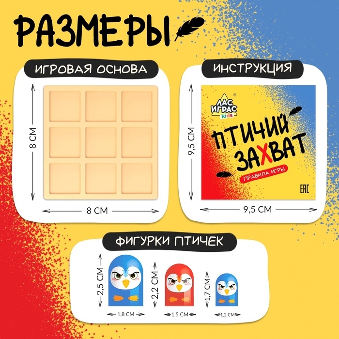 Настольная игра «Птичий захват», 2 игрока, 5+ Настольная игра «Птичий захват», 2 игрока, 5+
