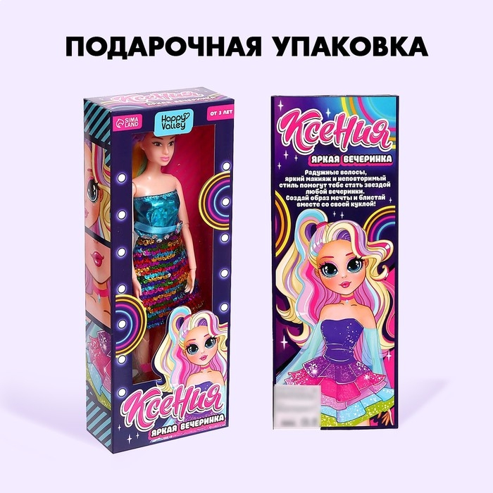 Кукла-модель шарнирная «Яркая вечеринка» Кукла-модель шарнирная «Яркая вечеринка»