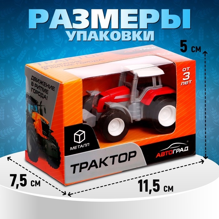 Трактор металлический «Фермер», цвет красный Трактор металлический «Фермер», цвет красный