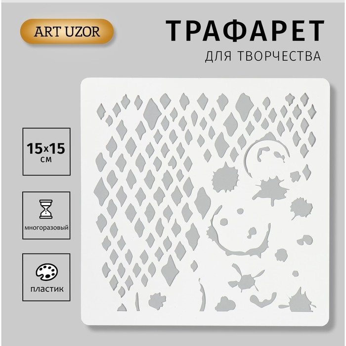Трафарет новогодний Трафарет новогодний "Змеиный принт" 15х15 см