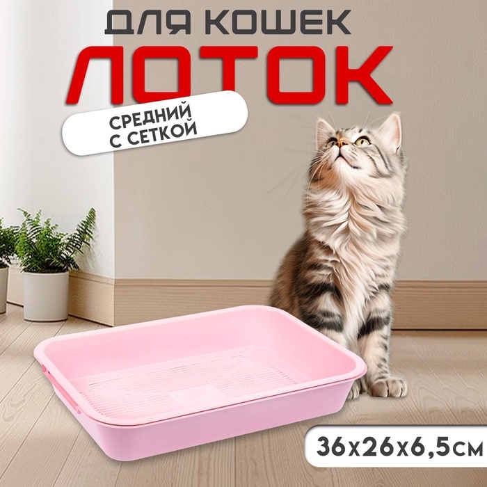 Туалет средний с сеткой 36 х 26 х 6,5 см, розовый Туалет средний с сеткой 36 х 26 х 6,5 см, розовый