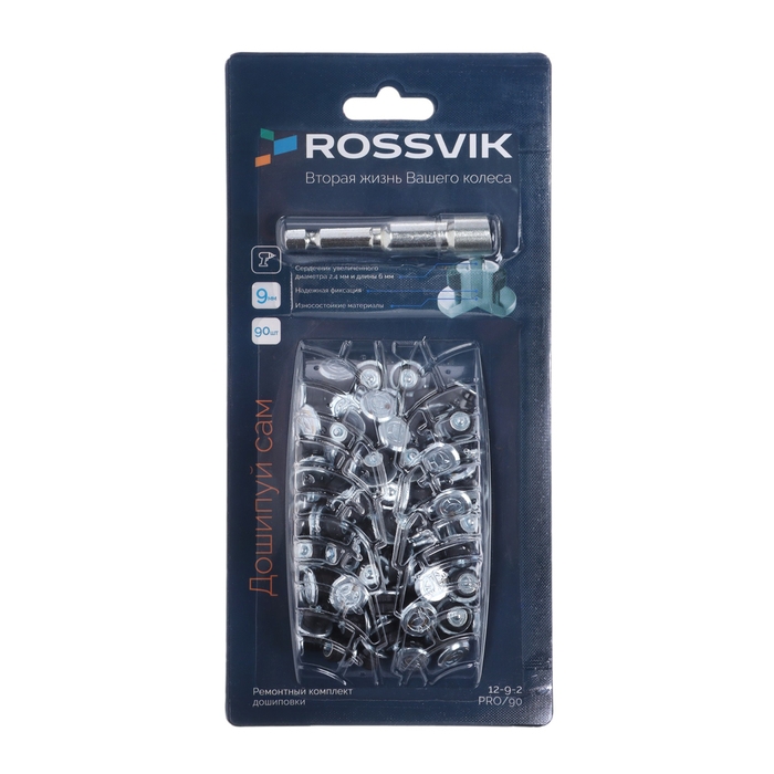 Ремонтный комплект дошиповки ROSSVIK РКД 9 мм серия PRO, 90 шт Ремонтный комплект дошиповки ROSSVIK РКД 9 мм серия PRO, 90 шт