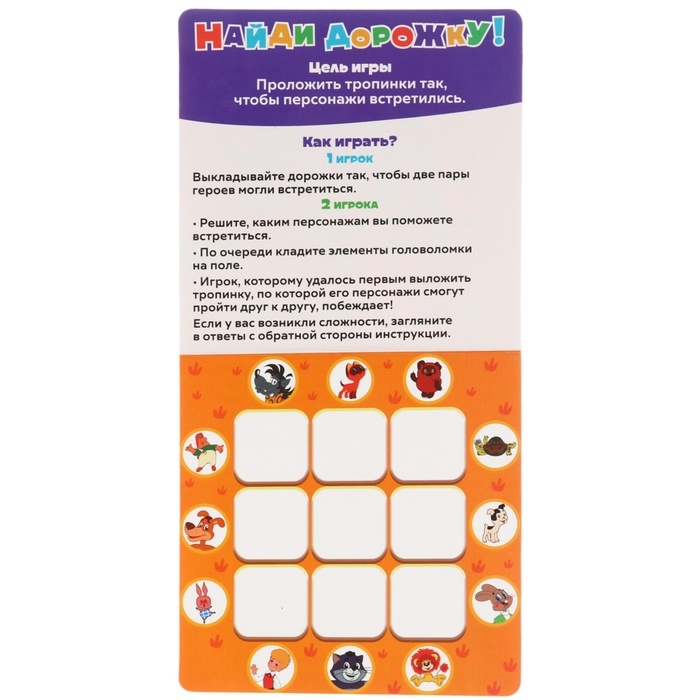 Настольная игра  Настольная игра "Найди дорожку!"