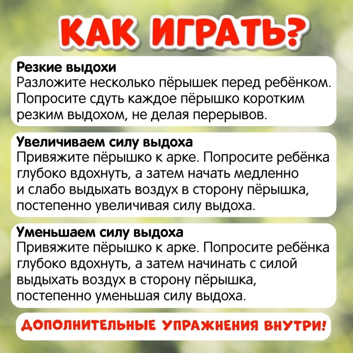 Логопедический набор «Тренируем дыхание» Логопедический набор «Тренируем дыхание»