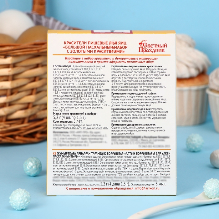 Красители пищевые для яиц «Пасхальный набор Золотые узоры» Красители пищевые для яиц «Пасхальный набор Золотые узоры»