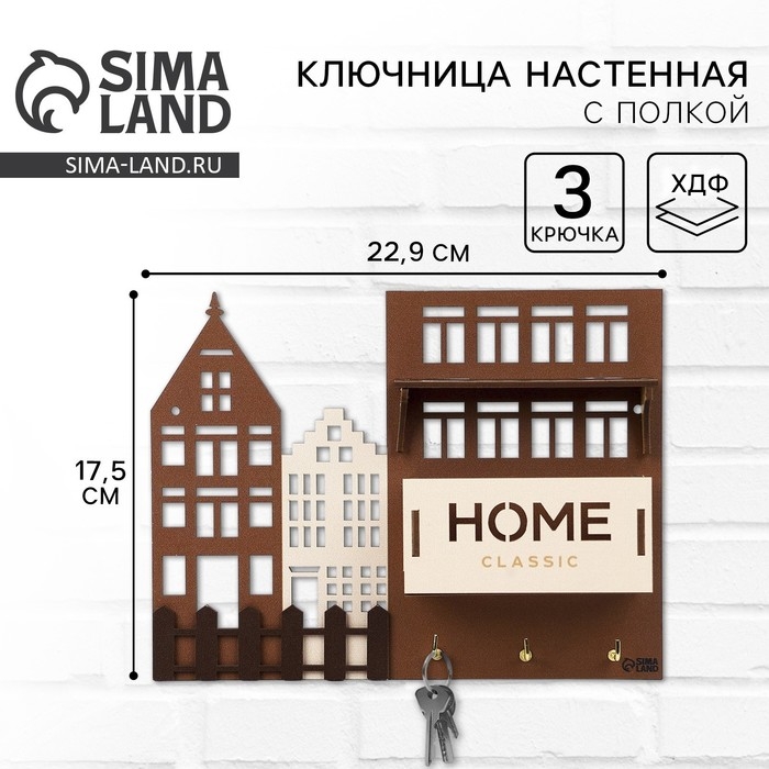 Ключница настенная с полкой и карманом «Home», классика, 23 х 17,5 см. Ключница настенная с полкой и карманом «Home», классика, 23 х 17,5 см.