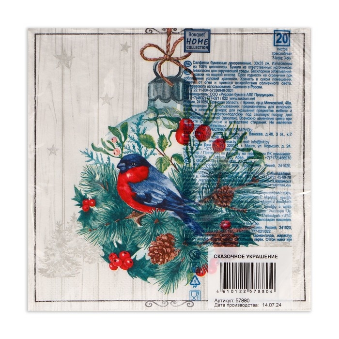 Новогодние салфетки бумажные Home Collection «Сказочное украшение», 3 слоя, 33х33, 20 шт