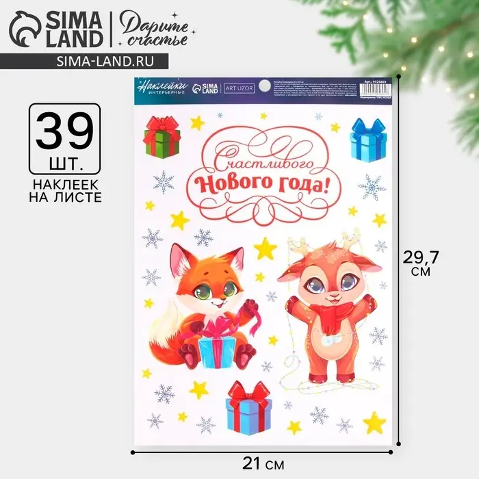 Наклейки интерьерные новогодние &laquo;Друзья&raquo;, 21 х 29.7 см